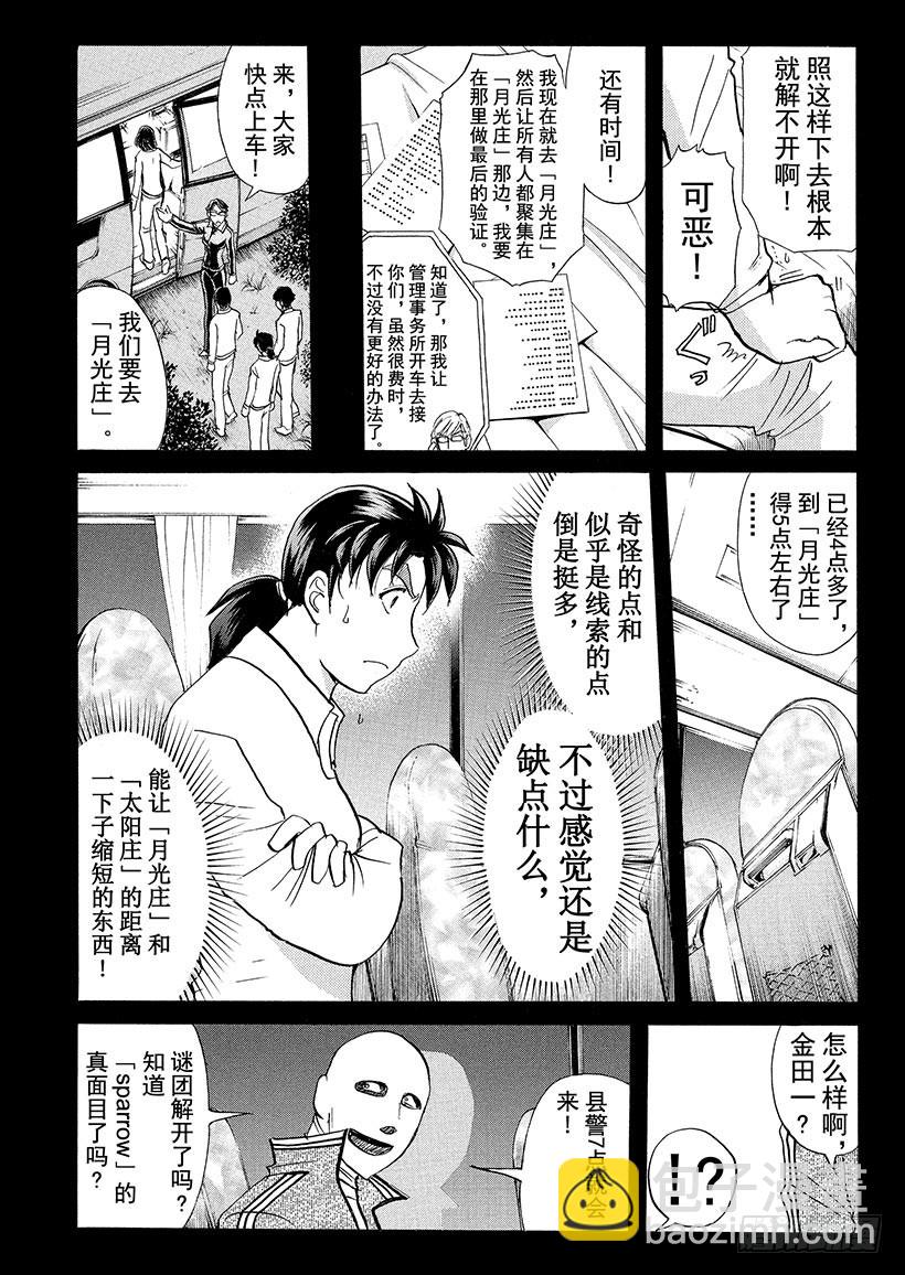 狱门塾杀人事件⑩-第308话