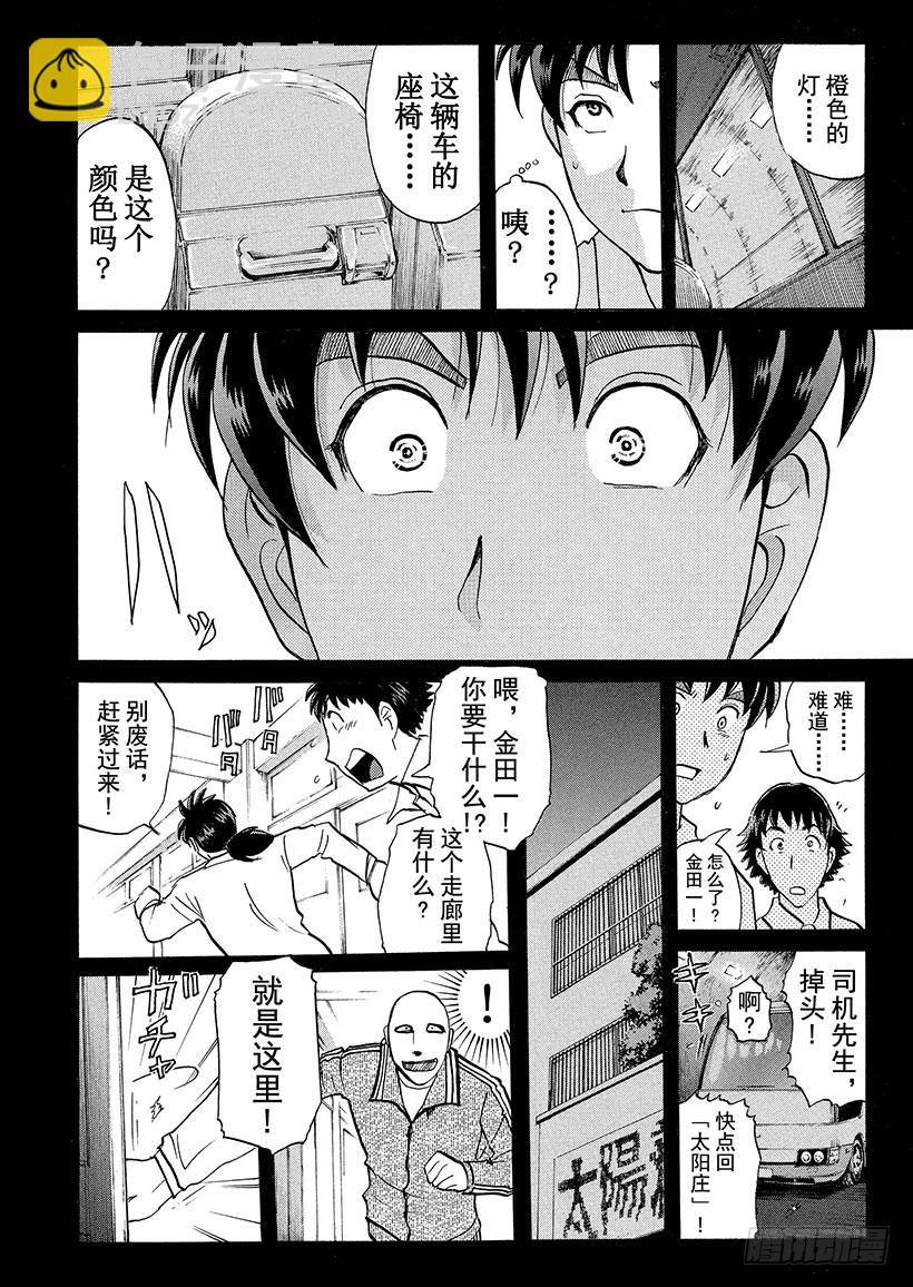 狱门塾杀人事件⑩-第308话