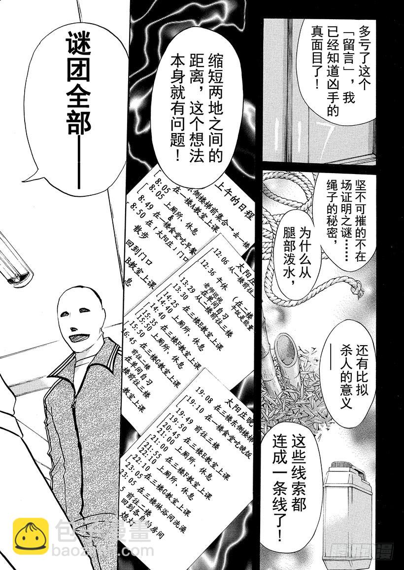 狱门塾杀人事件⑩-第308话