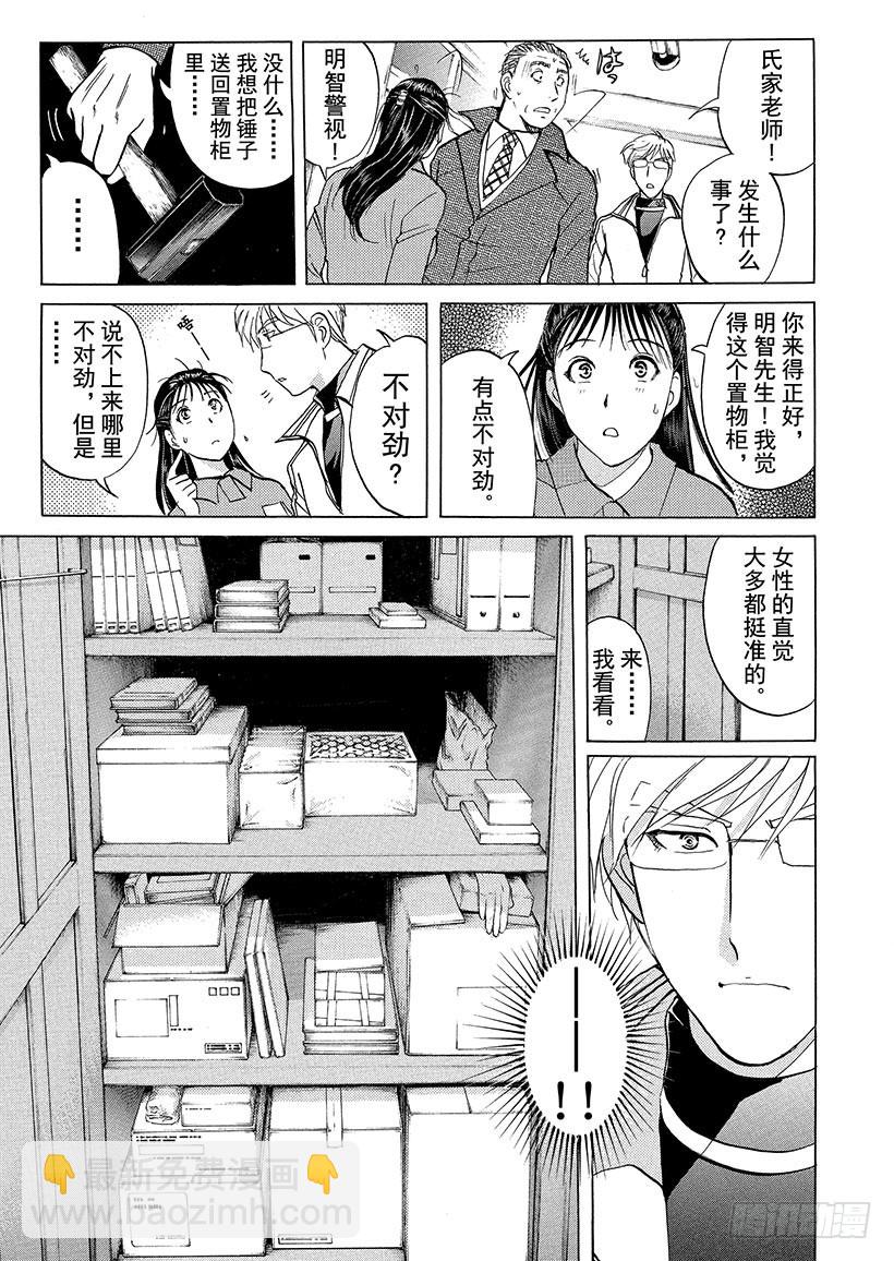 狱门塾杀人事件⑩-第308话
