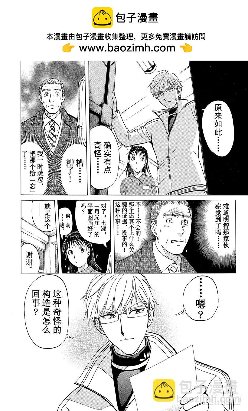 狱门塾杀人事件⑩-第308话
