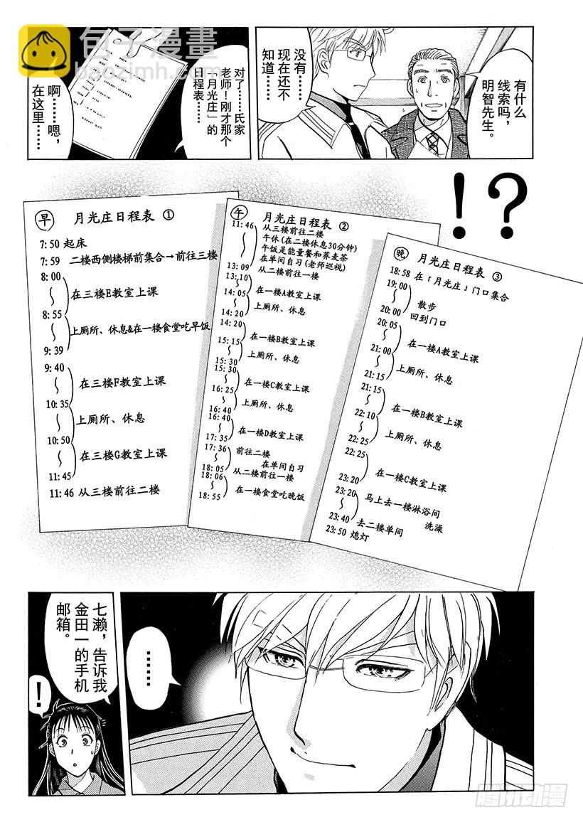 狱门塾杀人事件⑩-第308话