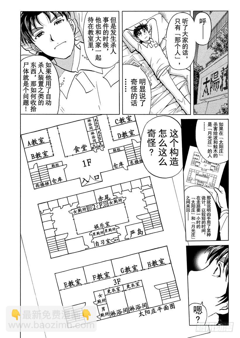 狱门塾杀人事件⑩-第308话