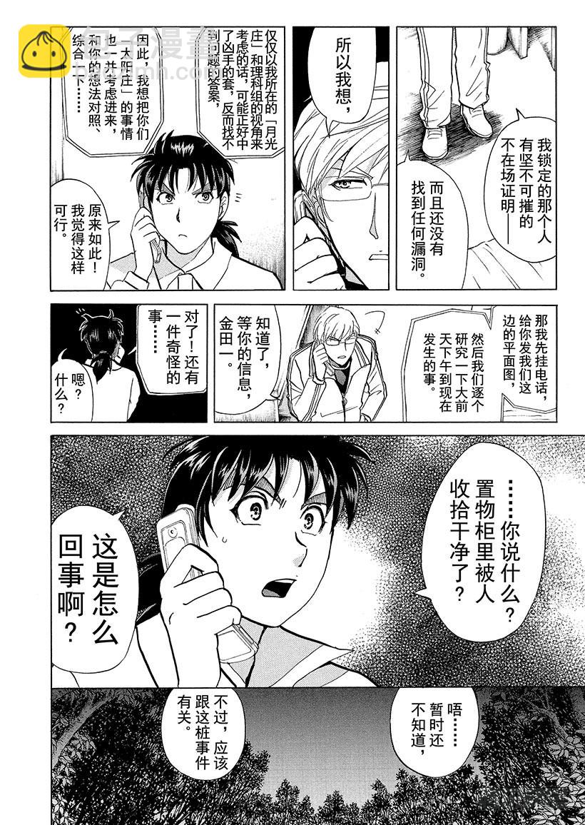 狱门塾杀人事件⑩-第308话