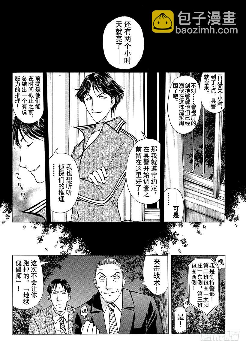 狱门塾杀人事件⑩-第308话