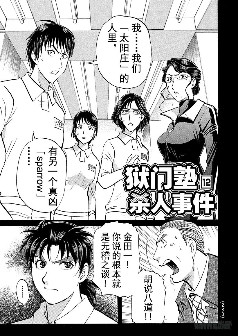 狱门塾杀人事件⑫-第310话