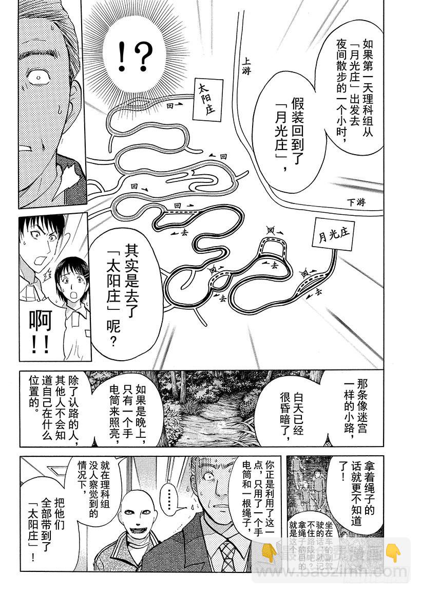 狱门塾杀人事件⑫-第310话