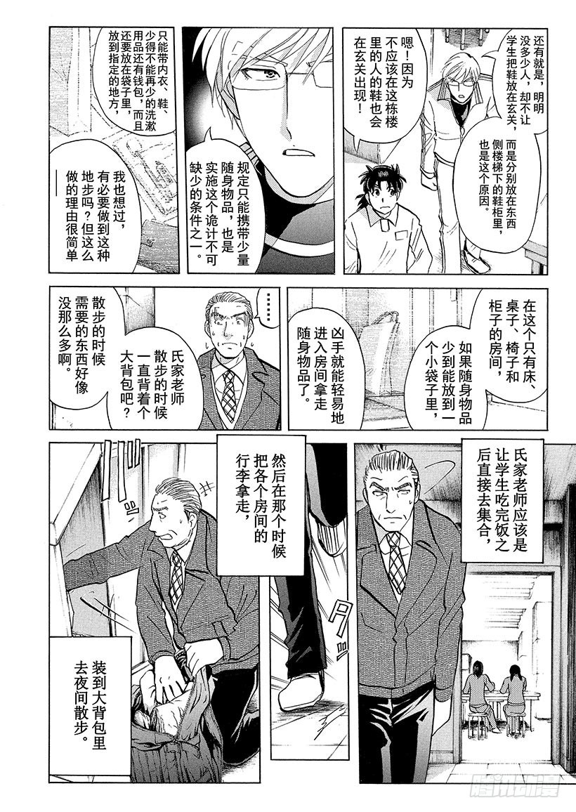 狱门塾杀人事件⑫-第310话