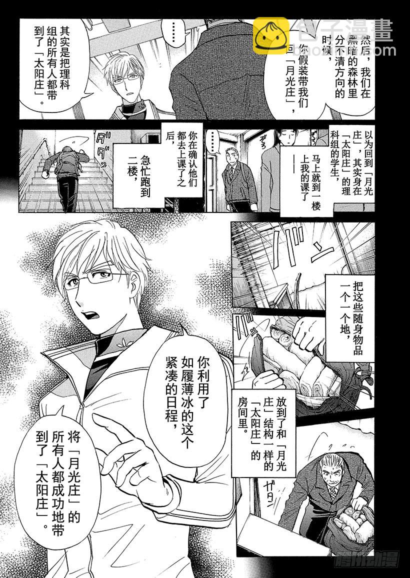 狱门塾杀人事件⑫-第310话