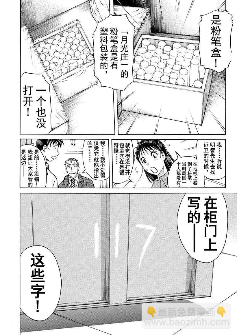 狱门塾杀人事件⑫-第310话