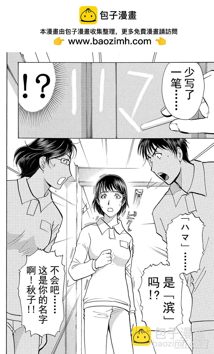 狱门塾杀人事件⑫-第310话