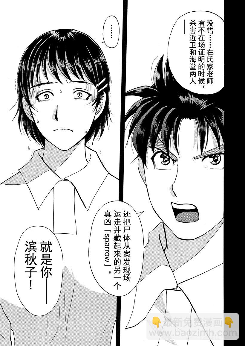 狱门塾杀人事件⑫-第310话