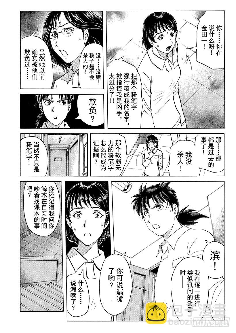 狱门塾杀人事件⑫-第310话