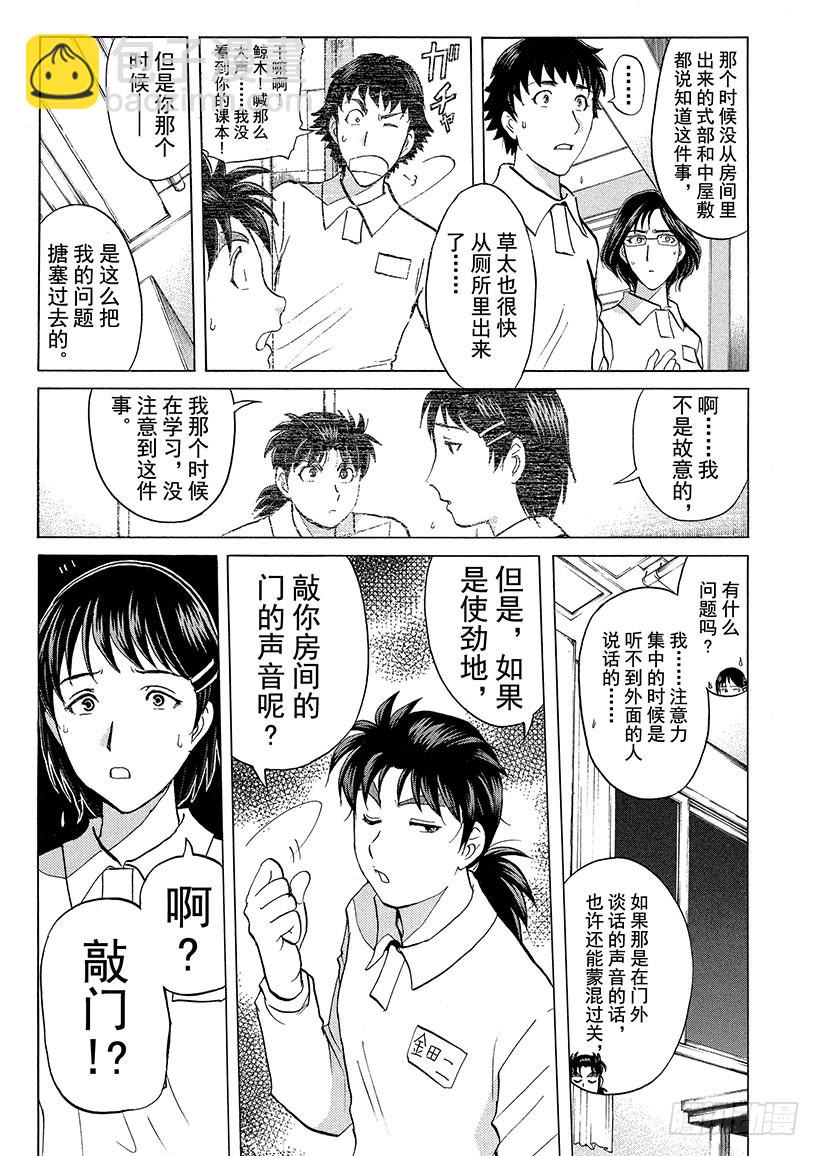 狱门塾杀人事件⑫-第310话