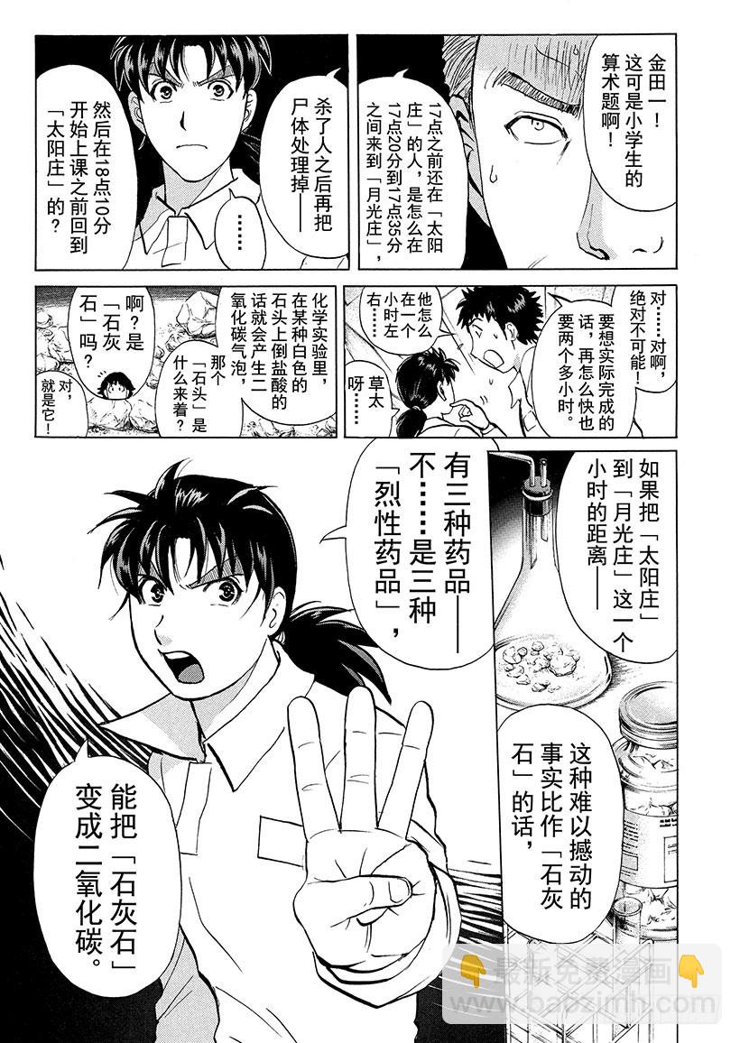 狱门塾杀人事件⑫-第310话