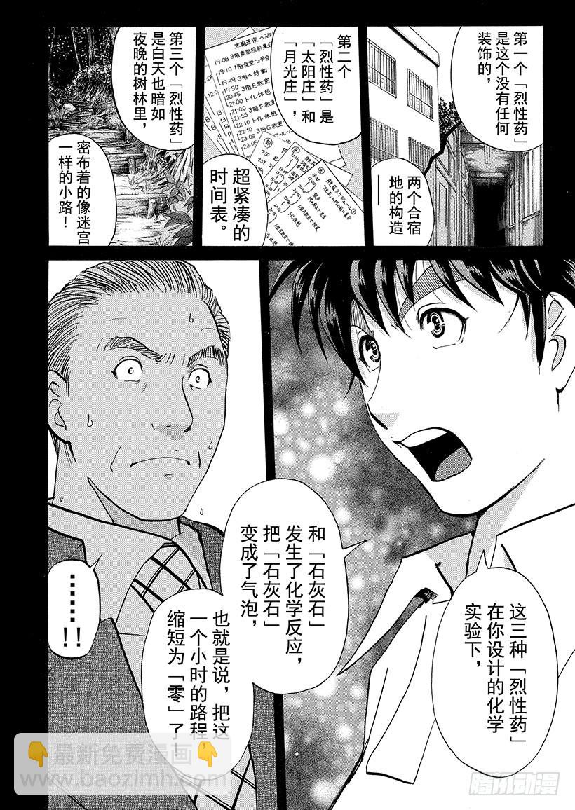 狱门塾杀人事件⑫-第310话