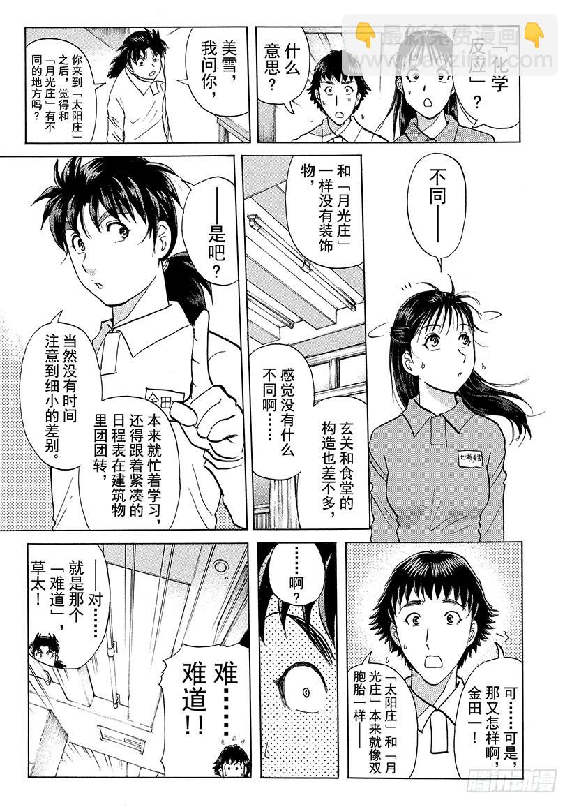 狱门塾杀人事件⑫-第310话