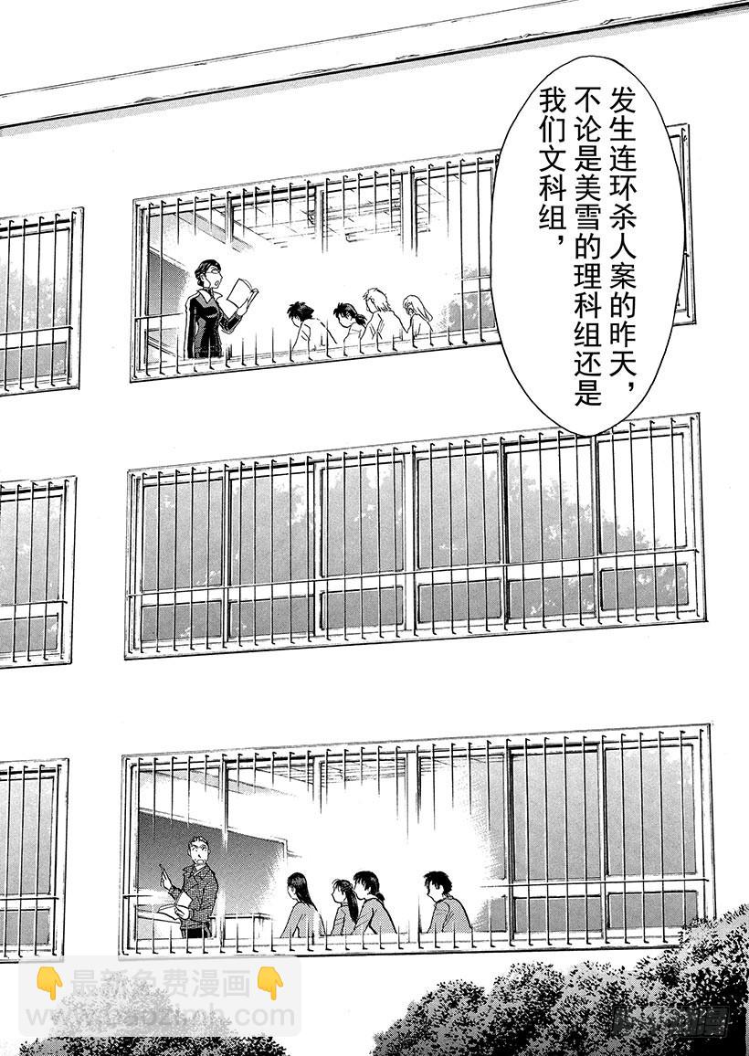 狱门塾杀人事件⑫-第310话