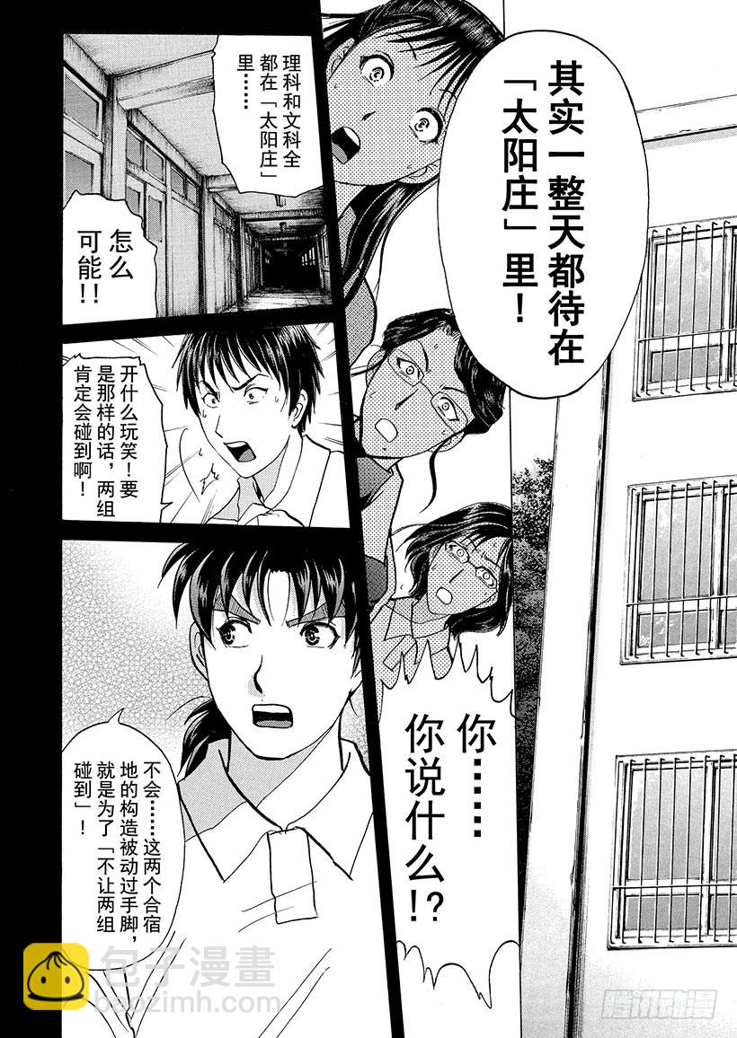 狱门塾杀人事件⑫-第310话
