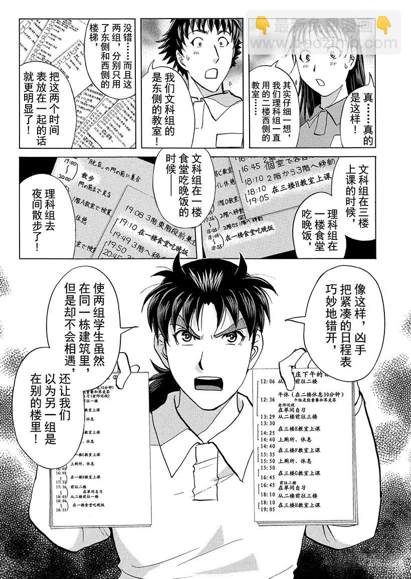 狱门塾杀人事件⑫-第310话