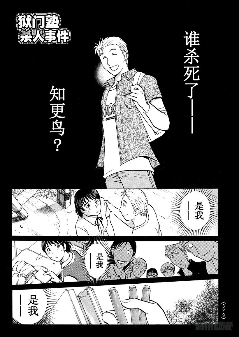 狱门塾杀人事件⑭-第312话