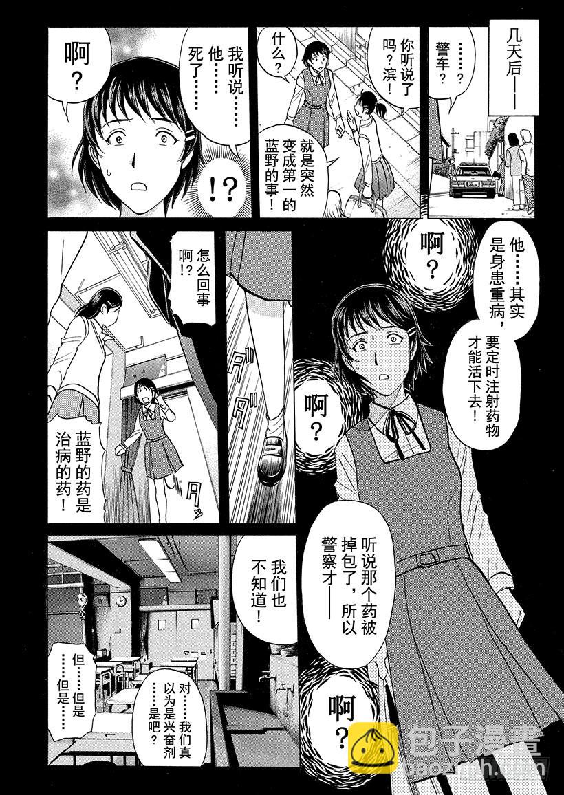狱门塾杀人事件⑭-第312话