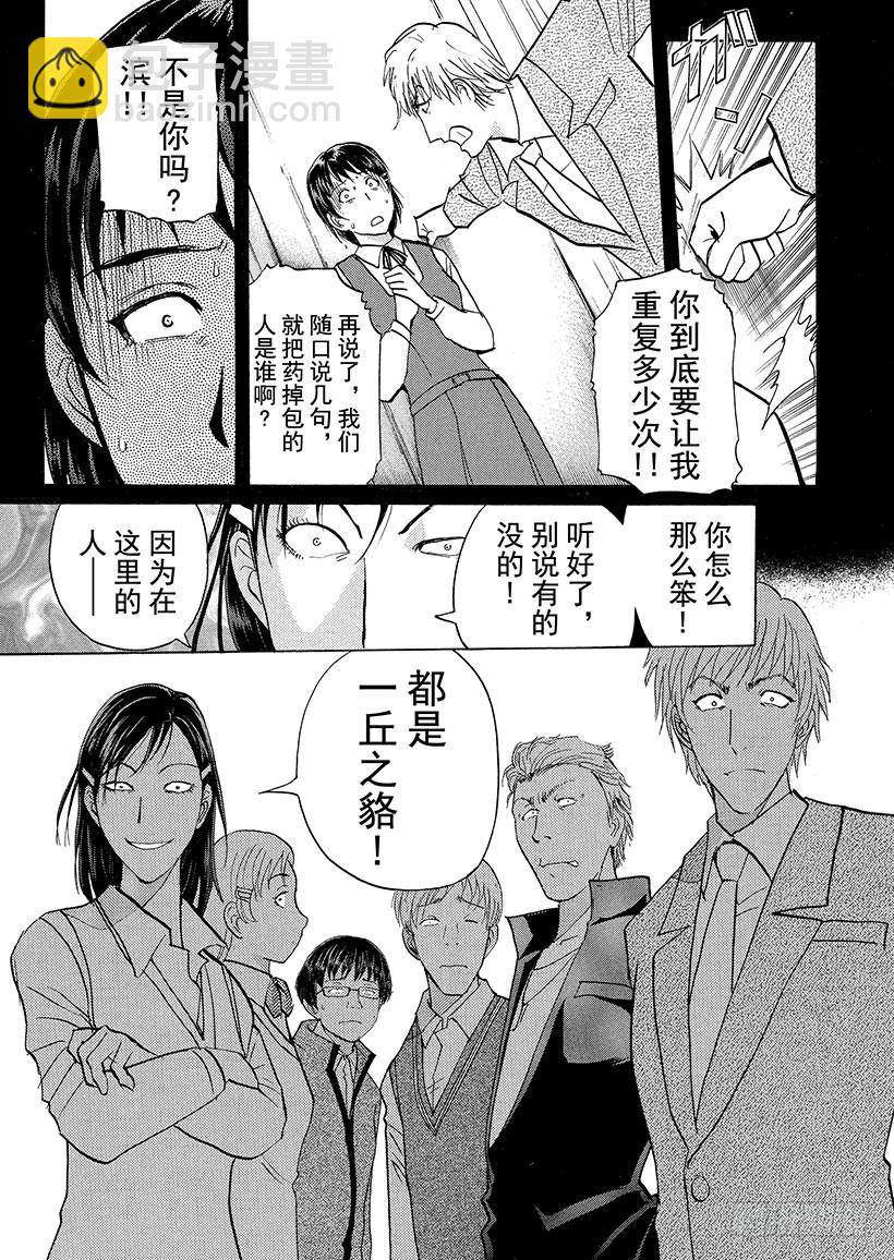 狱门塾杀人事件⑭-第312话