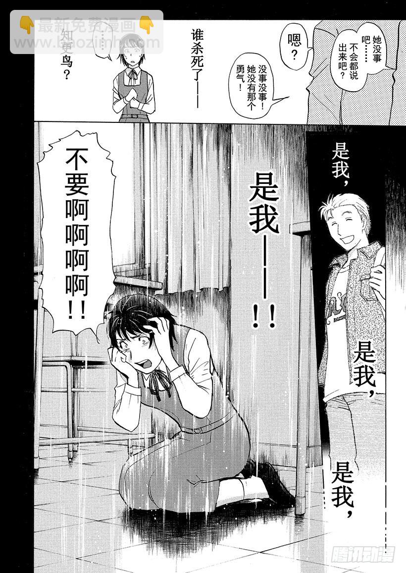 狱门塾杀人事件⑭-第312话