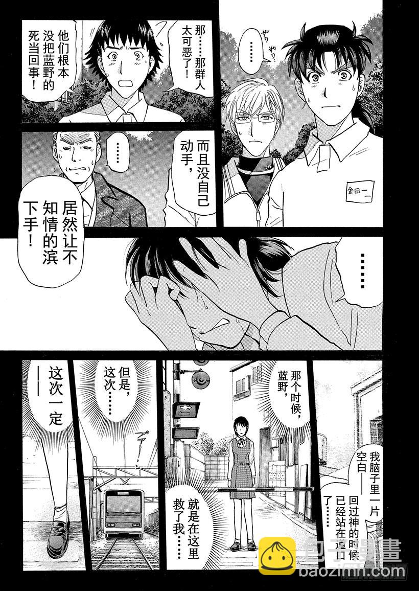 狱门塾杀人事件⑭-第312话