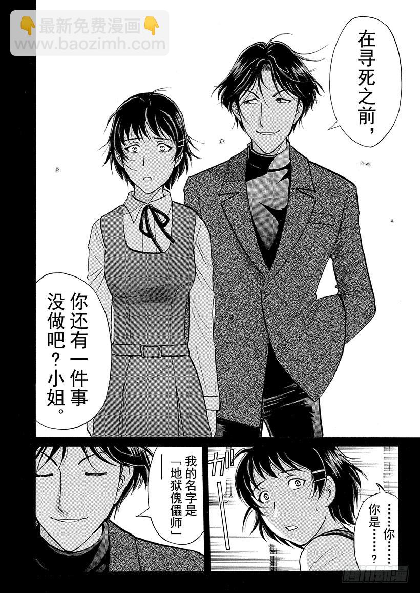 狱门塾杀人事件⑭-第312话