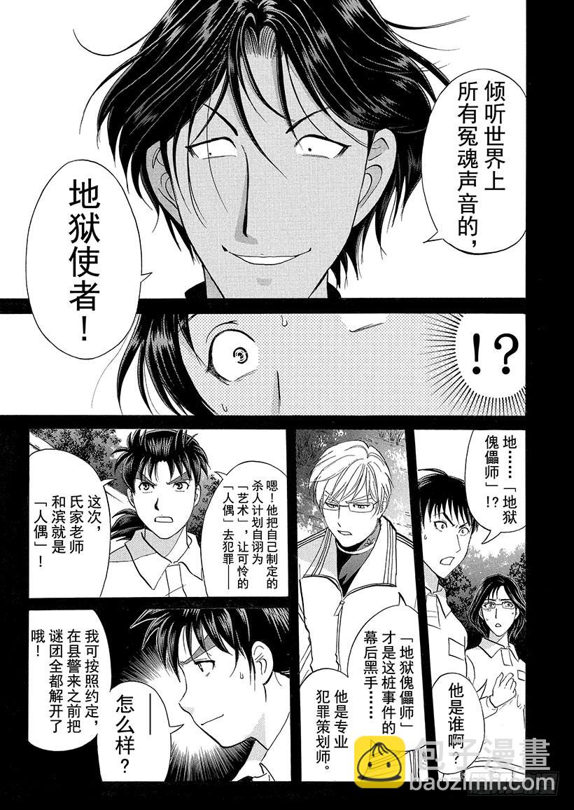 狱门塾杀人事件⑭-第312话