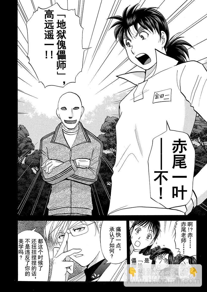狱门塾杀人事件⑭-第312话