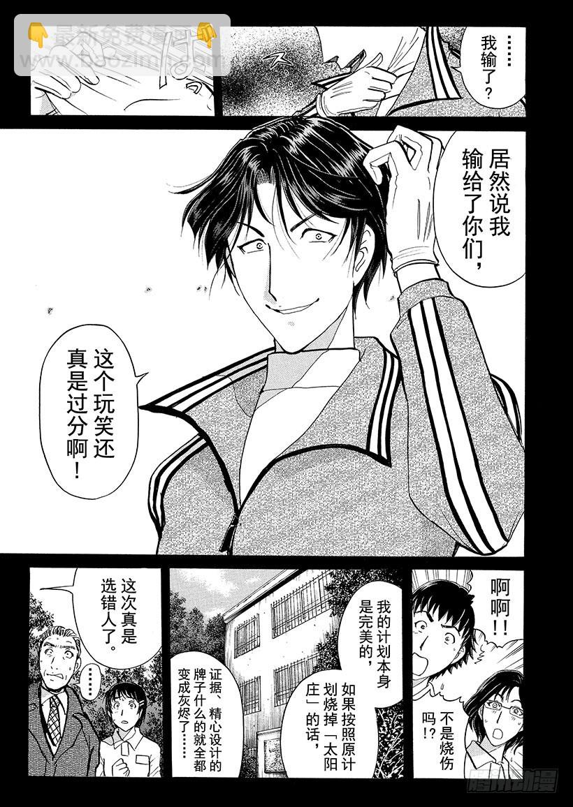 狱门塾杀人事件⑭-第312话