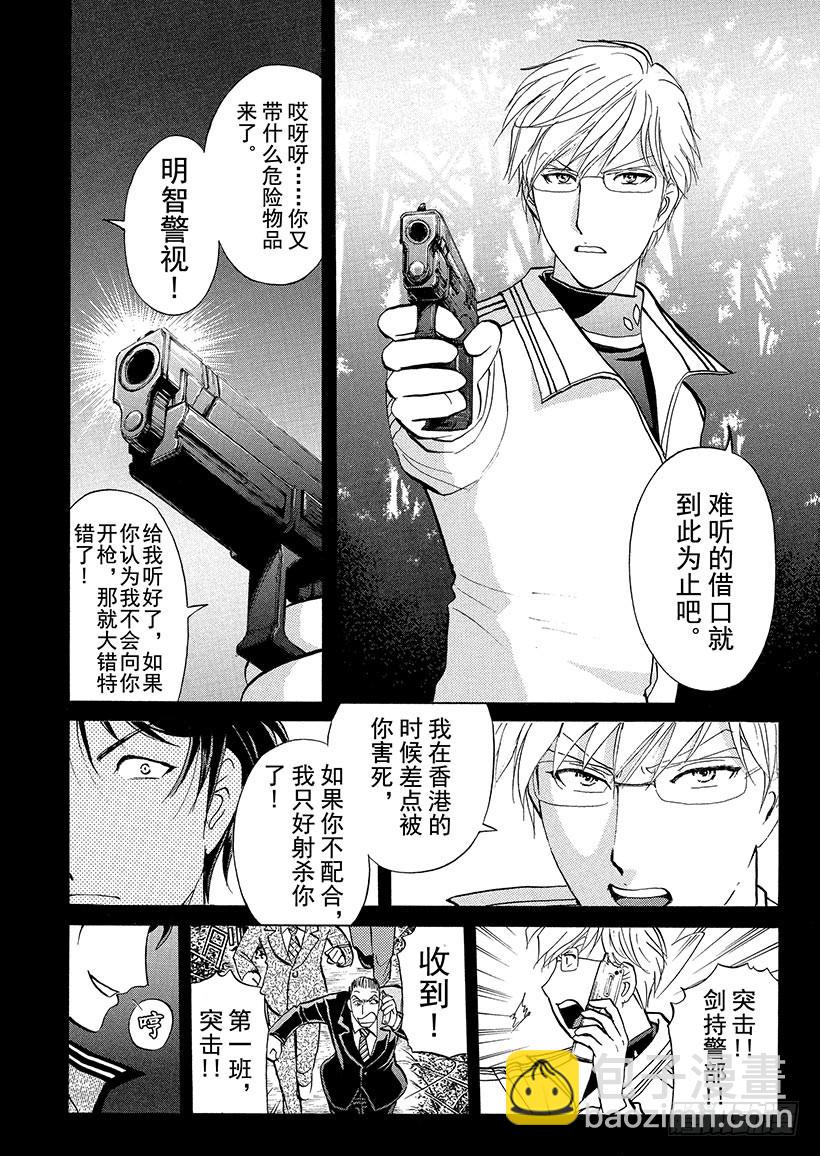 狱门塾杀人事件⑭-第312话