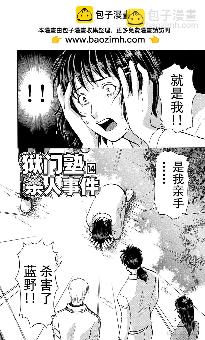 狱门塾杀人事件⑭-第312话
