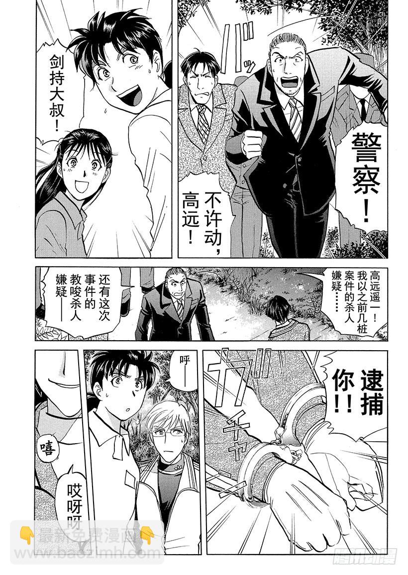 狱门塾杀人事件⑭-第312话