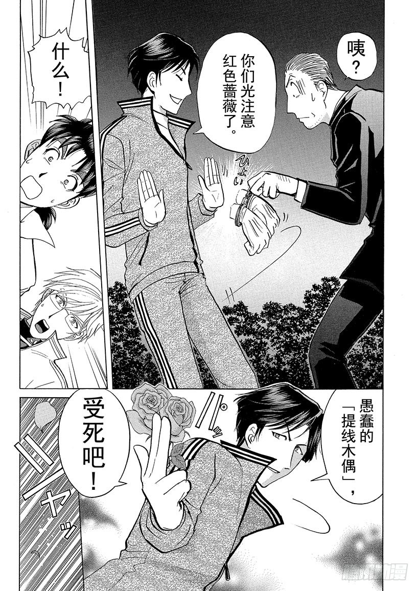 狱门塾杀人事件⑭-第312话