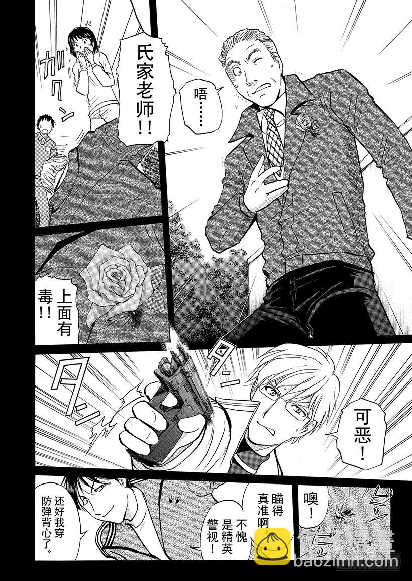狱门塾杀人事件⑭-第312话