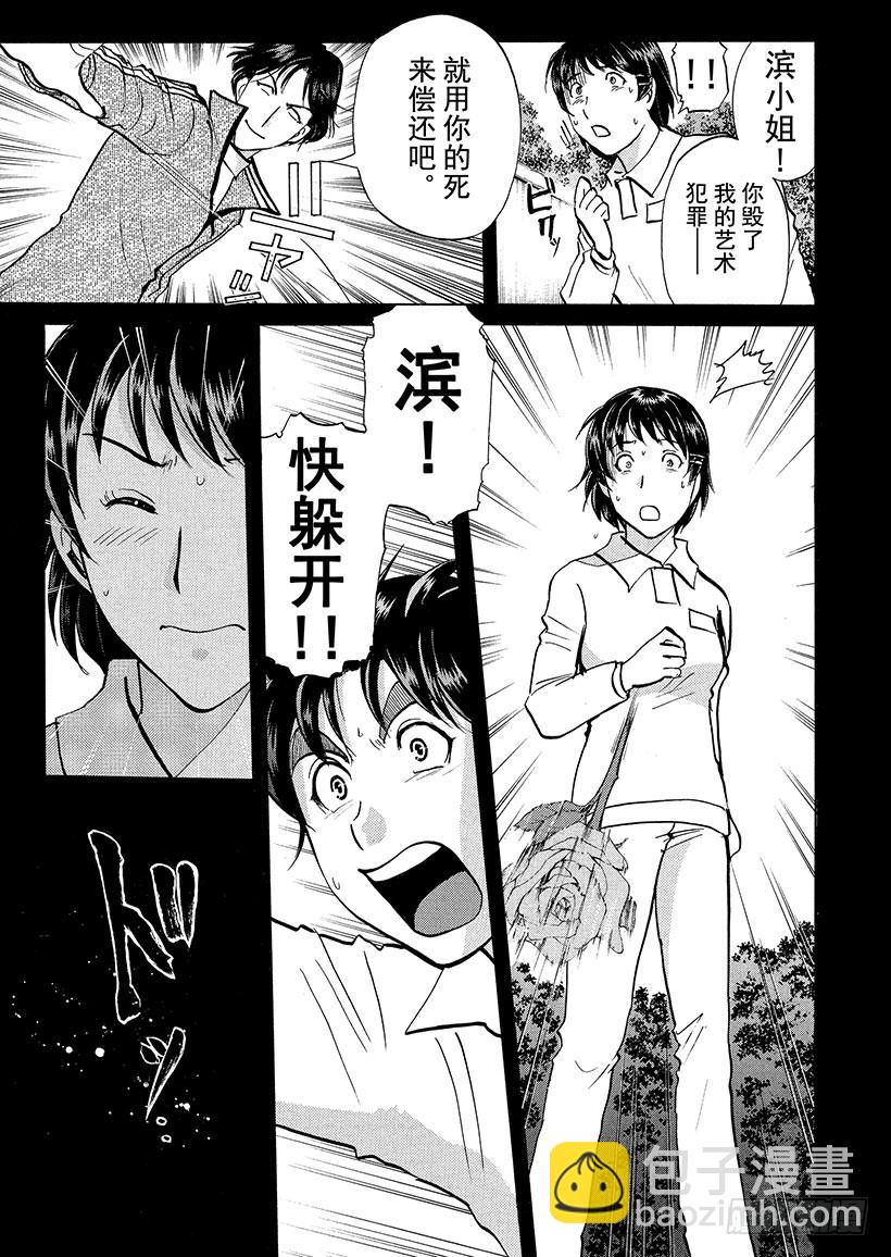 狱门塾杀人事件⑭-第312话