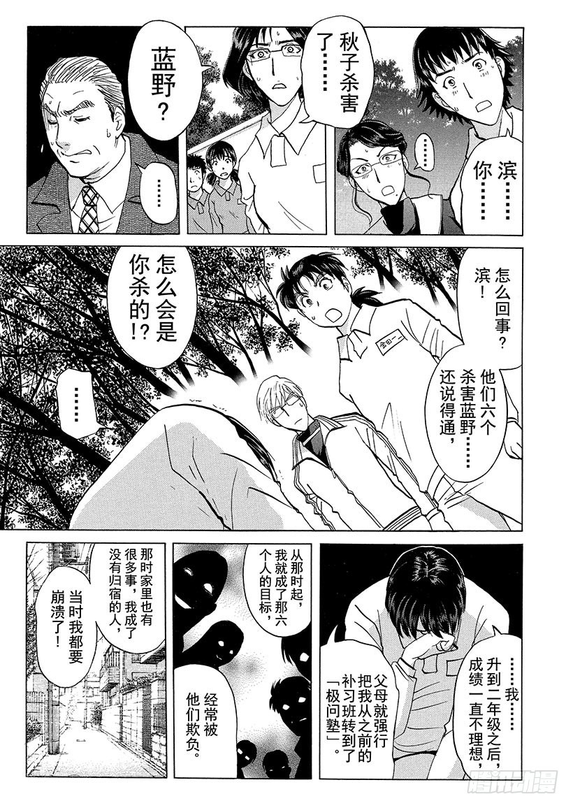狱门塾杀人事件⑭-第312话