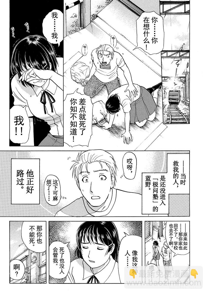 狱门塾杀人事件⑭-第312话