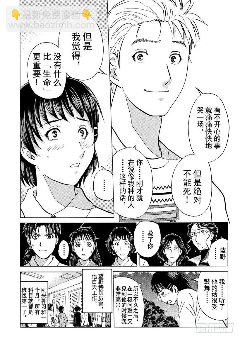 狱门塾杀人事件⑭-第312话