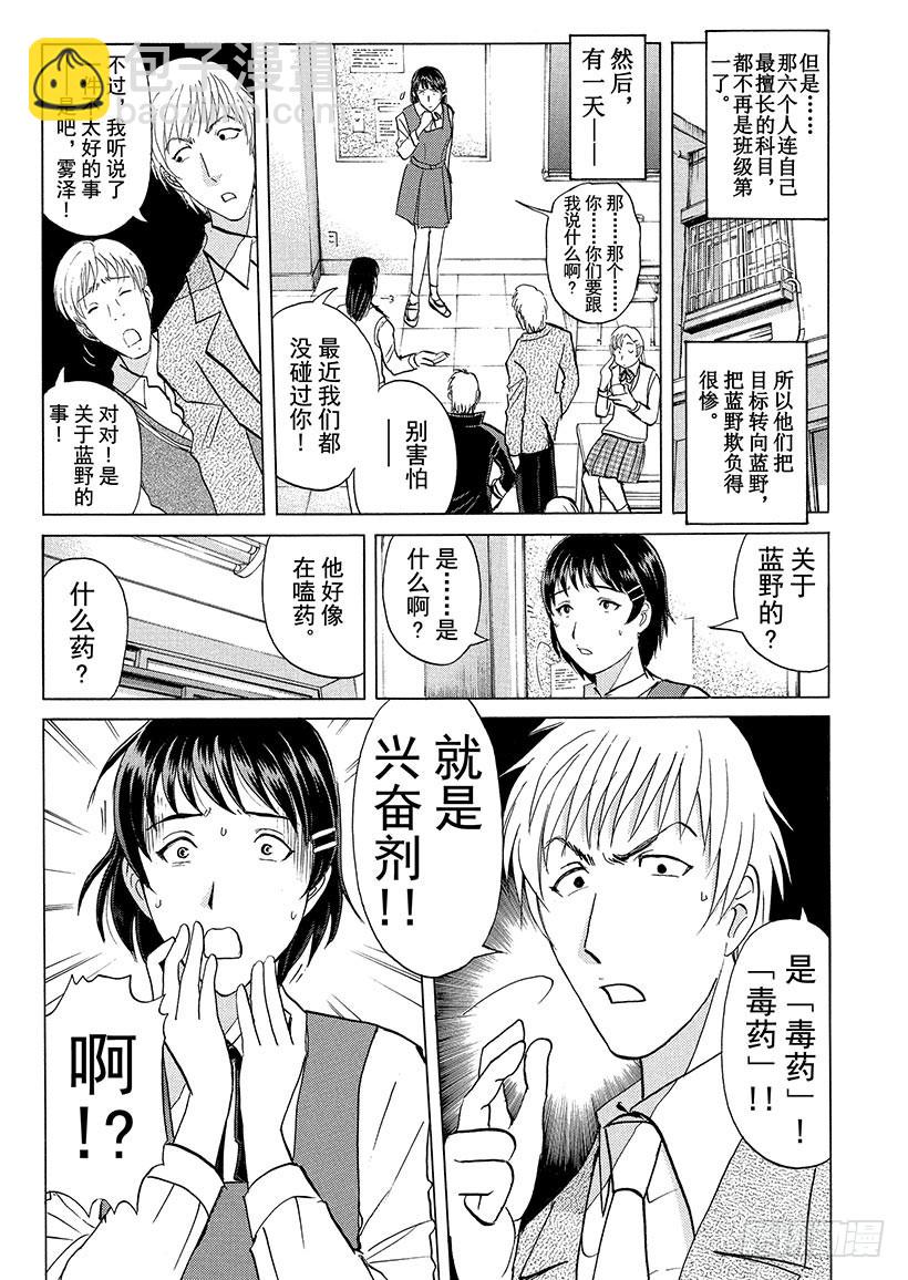狱门塾杀人事件⑭-第312话
