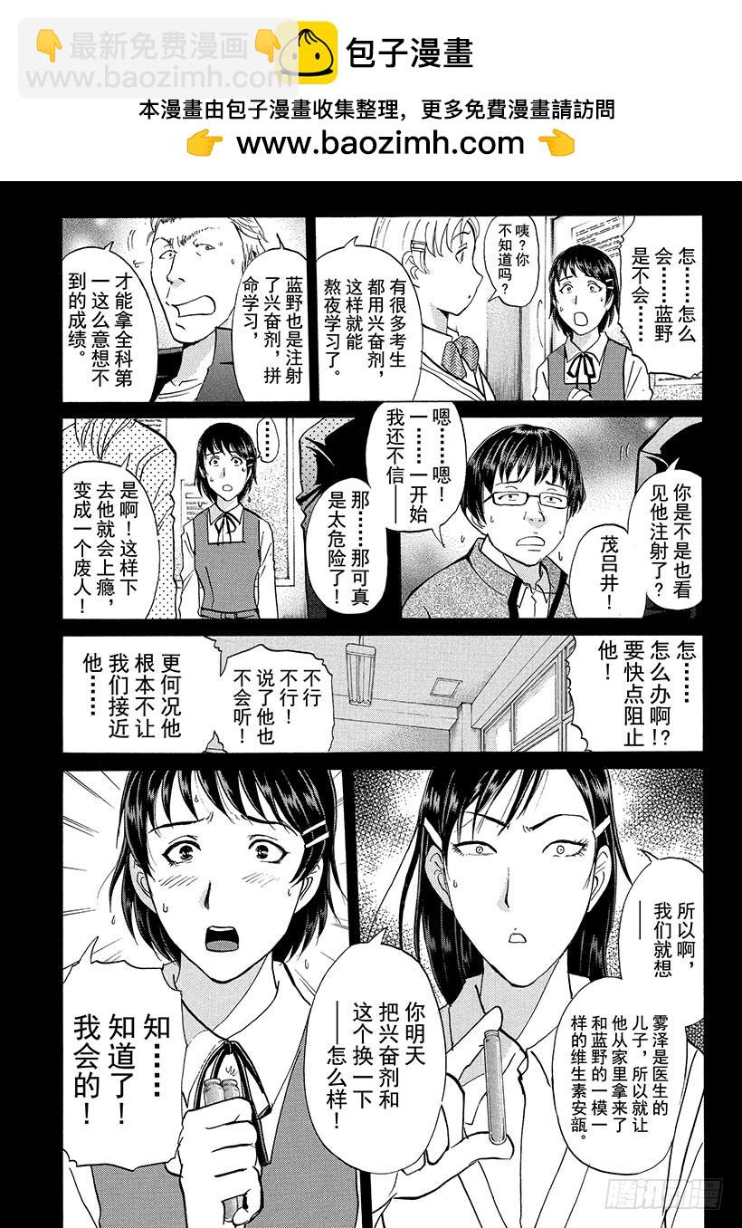 狱门塾杀人事件⑭-第312话