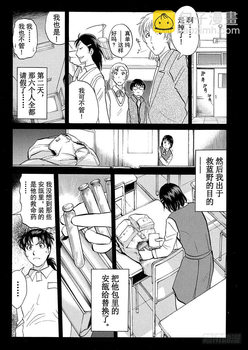 狱门塾杀人事件⑭-第312话