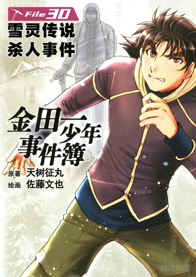 雪灵传说杀人事件①-第314话