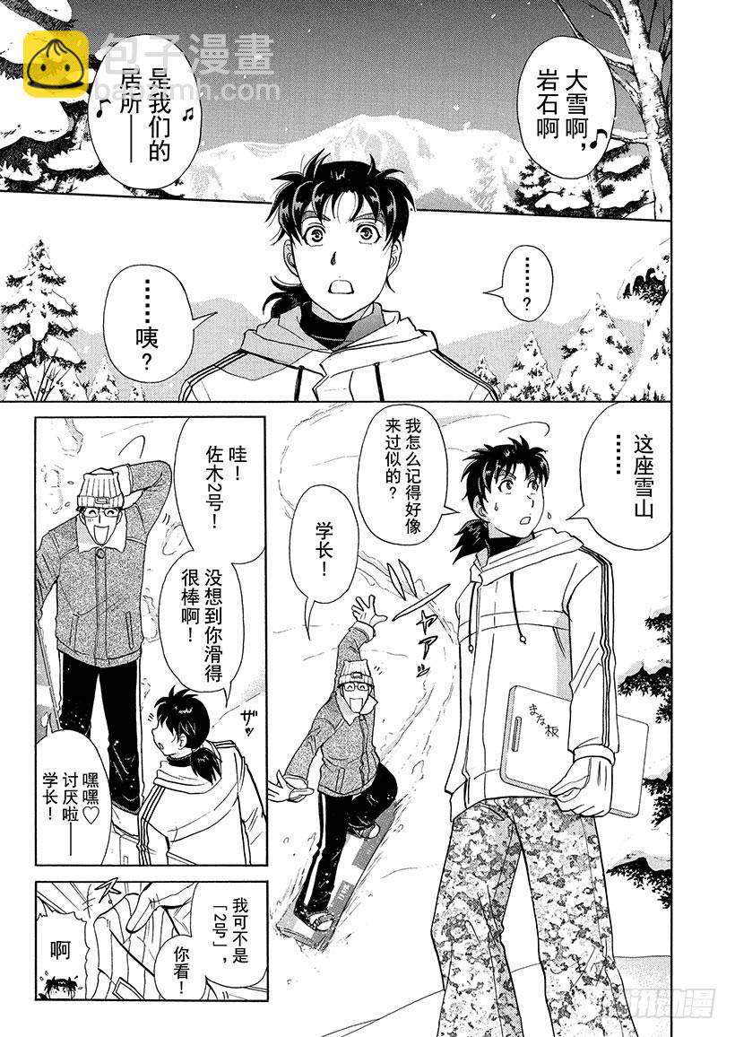 雪灵传说杀人事件①-第314话