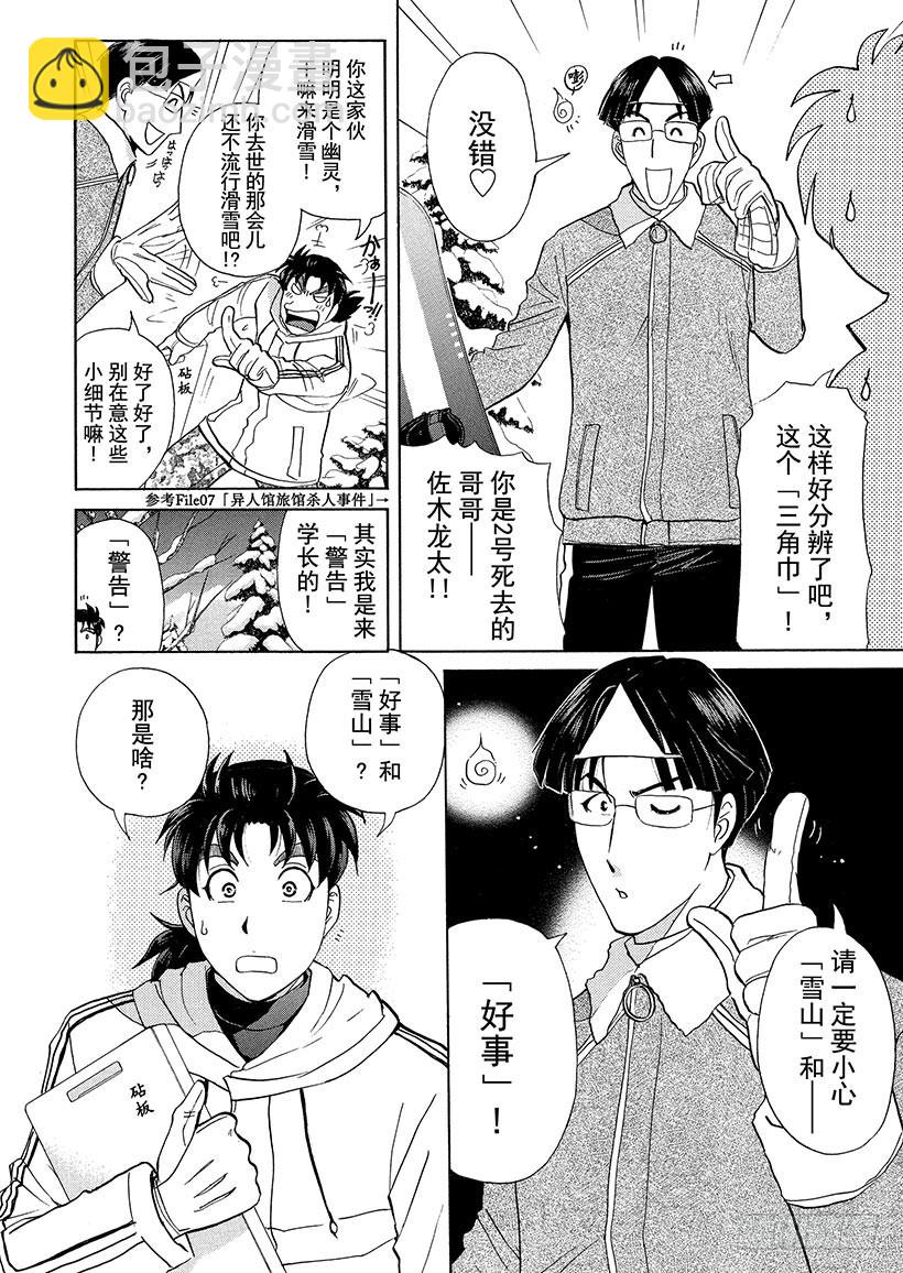 雪灵传说杀人事件①-第314话