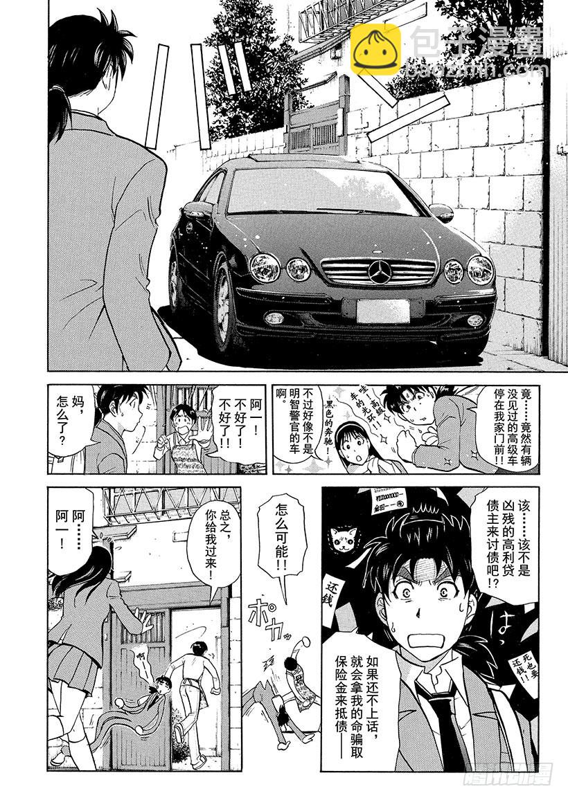 雪灵传说杀人事件①-第314话