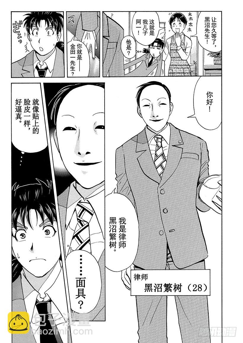 雪灵传说杀人事件①-第314话